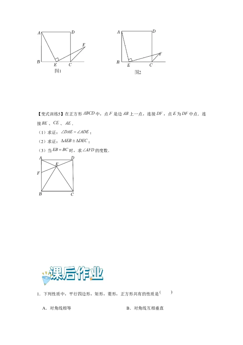 专题1.3正方形的性质与判定（基础）（原卷版）_北师大初中数学_9上-北师大版初中数学_06专项讲练
