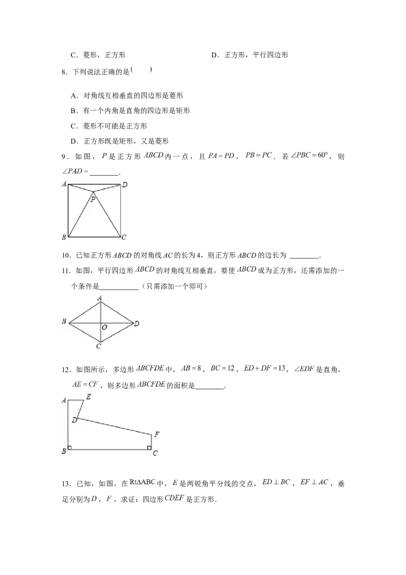 专题1.3正方形的性质与判定（基础）（原卷版）_北师大初中数学_9上-北师大版初中数学_06专项讲练