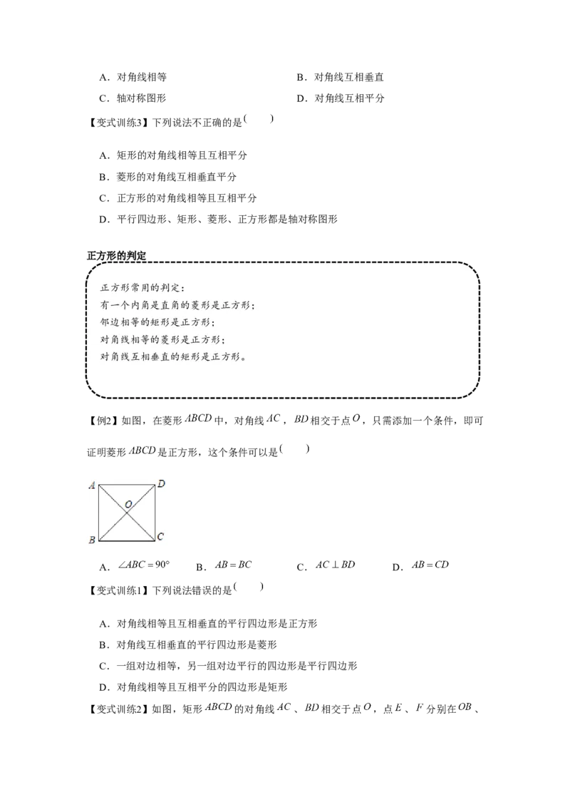 专题1.3正方形的性质与判定（基础）（原卷版）_北师大初中数学_9上-北师大版初中数学_06专项讲练