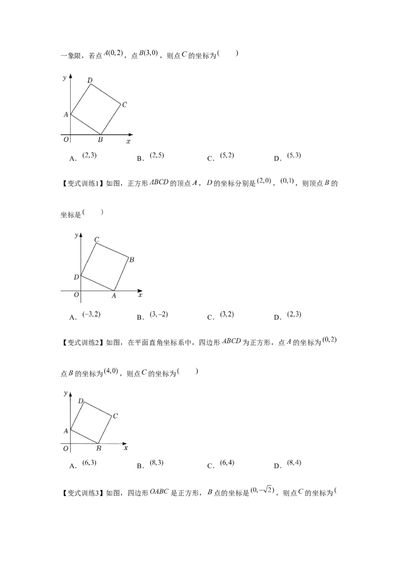 专题1.3正方形的性质与判定（基础）（原卷版）_北师大初中数学_9上-北师大版初中数学_06专项讲练