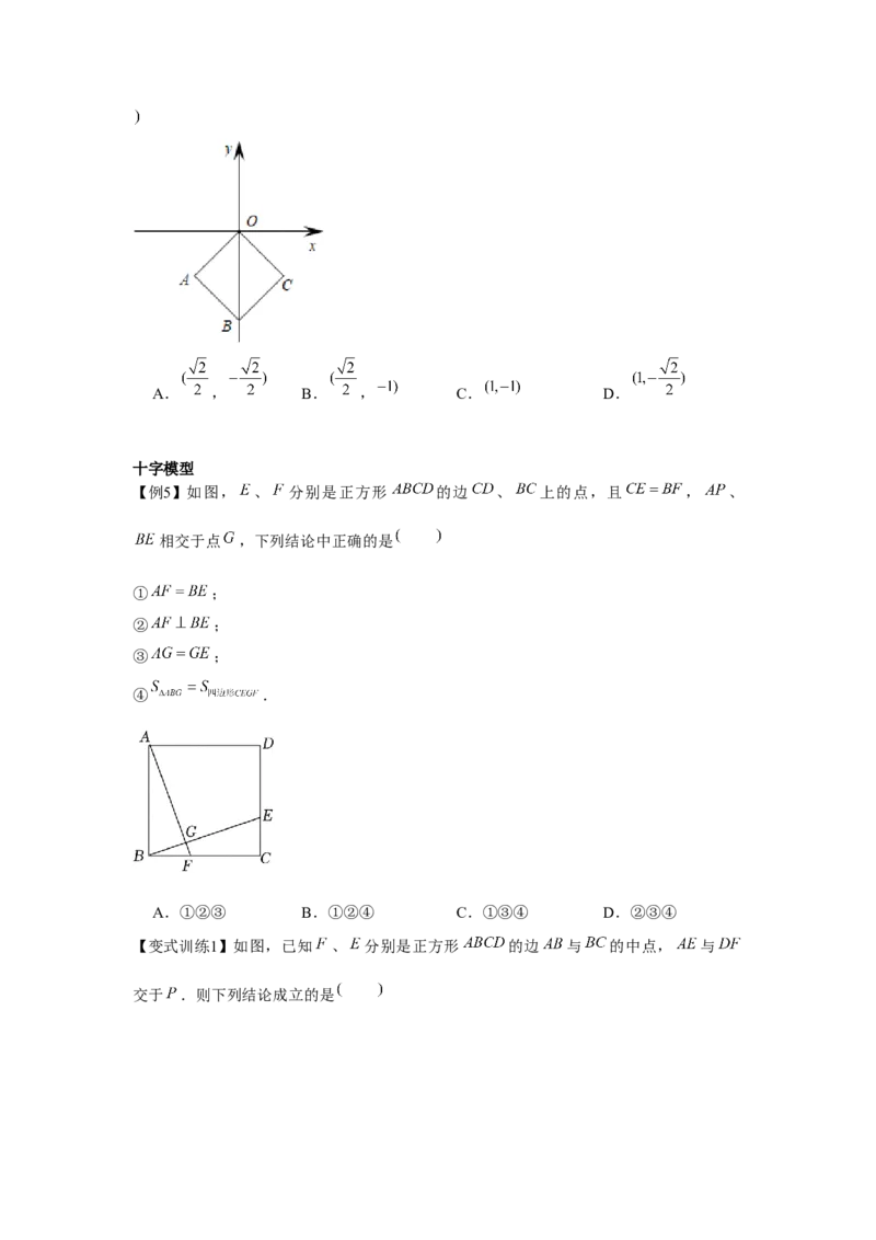 专题1.3正方形的性质与判定（基础）（原卷版）_北师大初中数学_9上-北师大版初中数学_06专项讲练