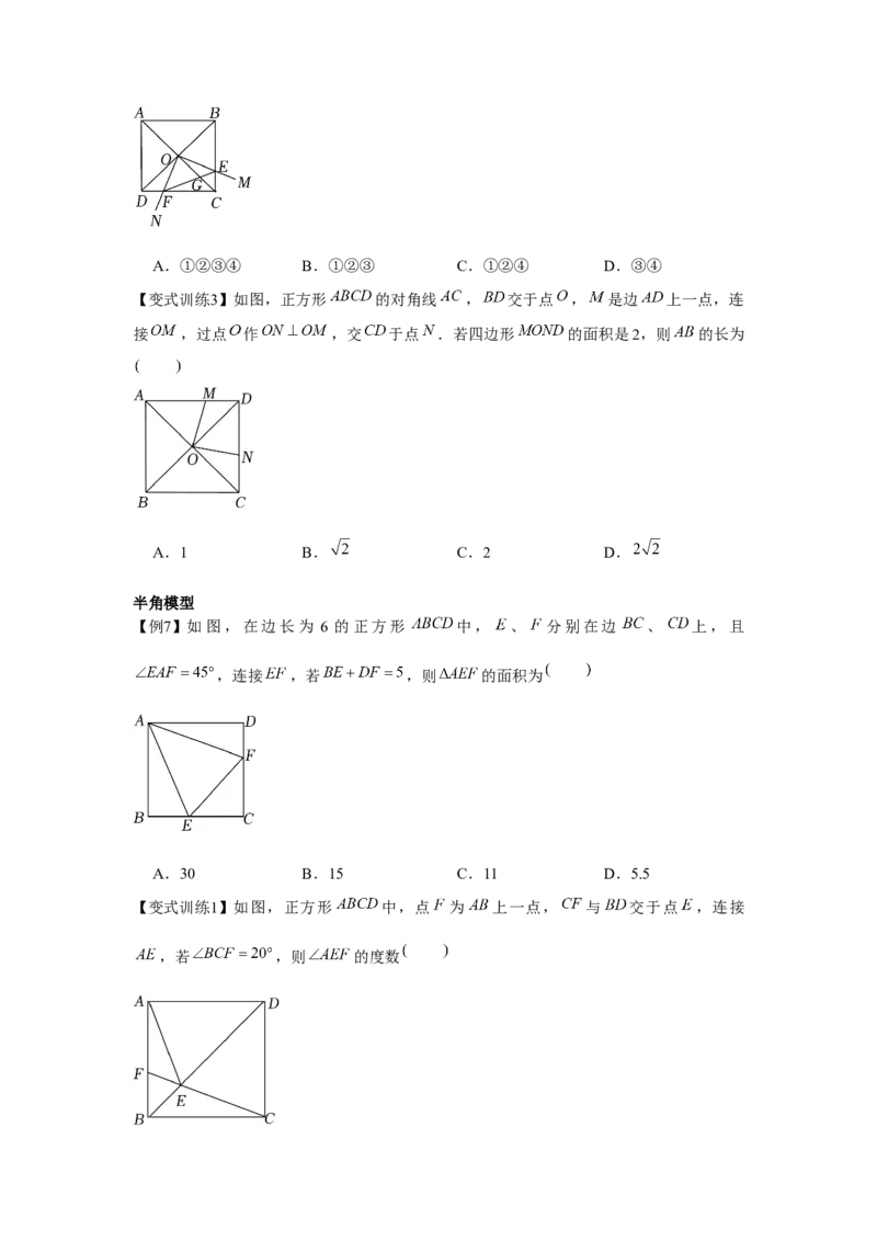 专题1.3正方形的性质与判定（基础）（原卷版）_北师大初中数学_9上-北师大版初中数学_06专项讲练