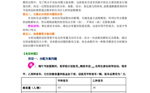 专题4.11一次函数的应用（知识讲解）-2021-2022学年八年级数学上册基础知识专项讲练（北师大版）_北师大初中数学_8上-北师大版初中数学_旧版_06专项讲练