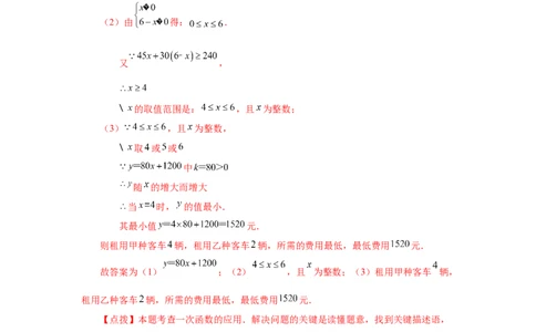 专题4.11一次函数的应用（知识讲解）-2021-2022学年八年级数学上册基础知识专项讲练（北师大版）_北师大初中数学_8上-北师大版初中数学_旧版_06专项讲练