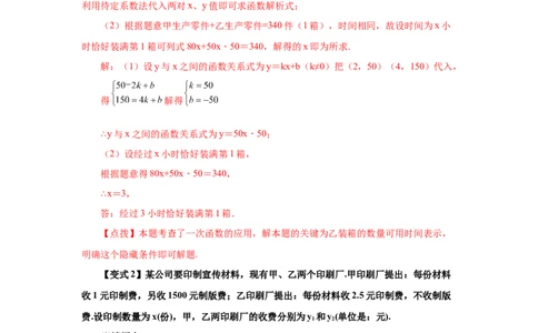 专题4.11一次函数的应用（知识讲解）-2021-2022学年八年级数学上册基础知识专项讲练（北师大版）_北师大初中数学_8上-北师大版初中数学_旧版_06专项讲练