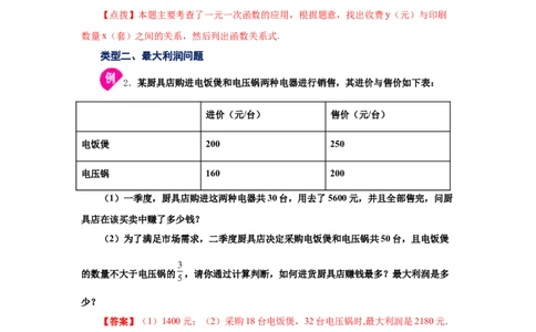 专题4.11一次函数的应用（知识讲解）-2021-2022学年八年级数学上册基础知识专项讲练（北师大版）_北师大初中数学_8上-北师大版初中数学_旧版_06专项讲练