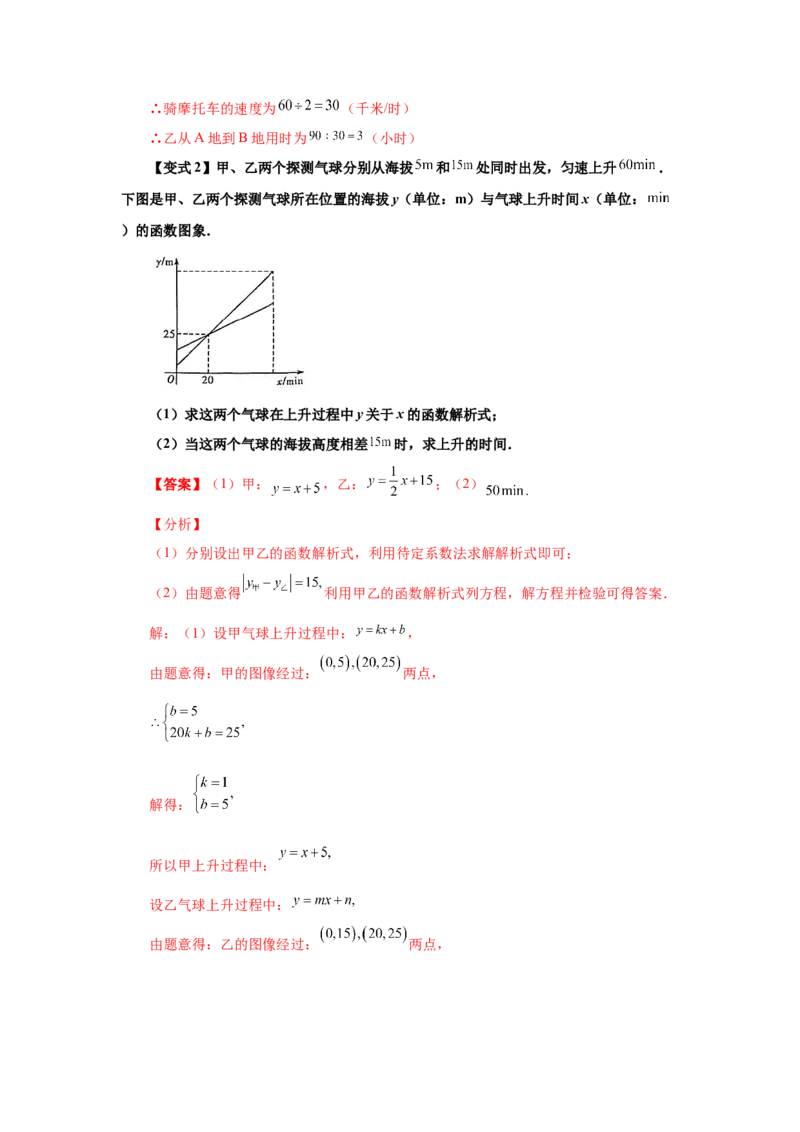 专题4.11一次函数的应用（知识讲解）-2021-2022学年八年级数学上册基础知识专项讲练（北师大版）_北师大初中数学_8上-北师大版初中数学_旧版_06专项讲练