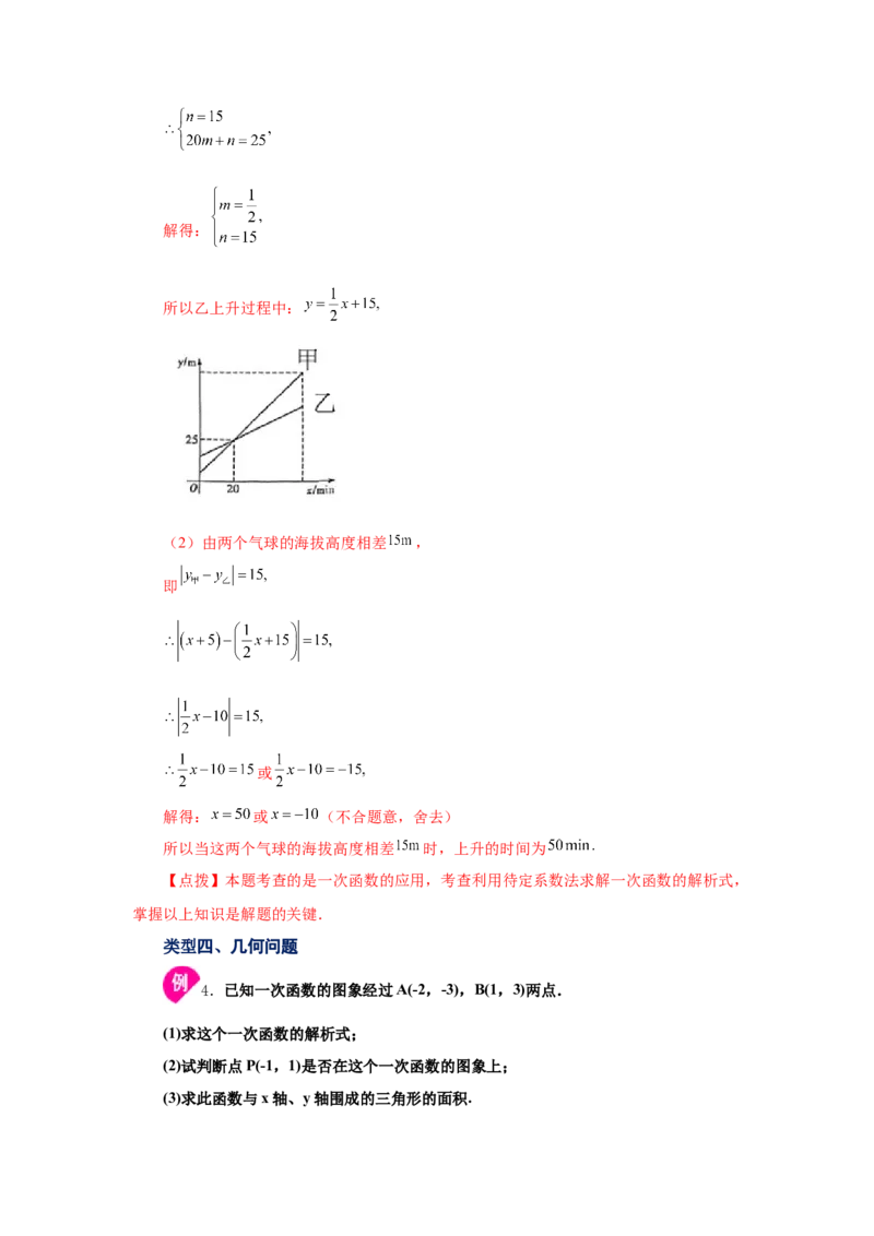 专题4.11一次函数的应用（知识讲解）-2021-2022学年八年级数学上册基础知识专项讲练（北师大版）_北师大初中数学_8上-北师大版初中数学_旧版_06专项讲练