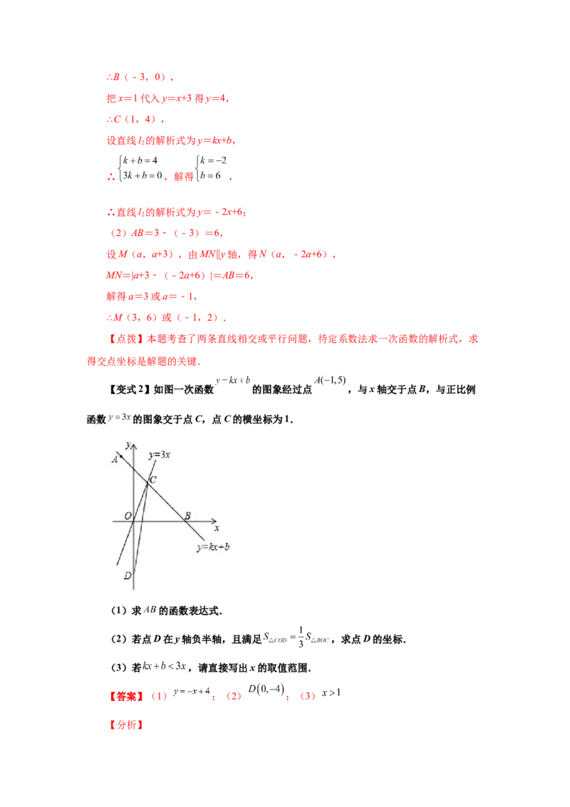 专题4.11一次函数的应用（知识讲解）-2021-2022学年八年级数学上册基础知识专项讲练（北师大版）_北师大初中数学_8上-北师大版初中数学_旧版_06专项讲练