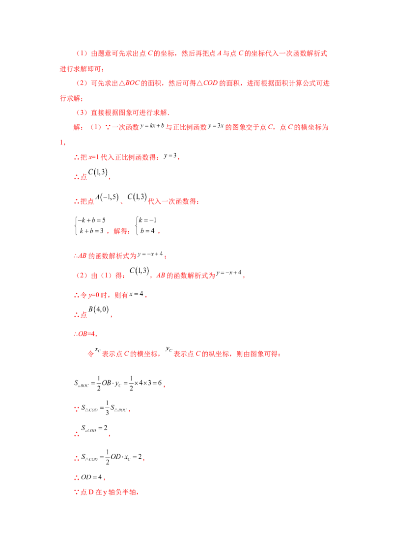 专题4.11一次函数的应用（知识讲解）-2021-2022学年八年级数学上册基础知识专项讲练（北师大版）_北师大初中数学_8上-北师大版初中数学_旧版_06专项讲练