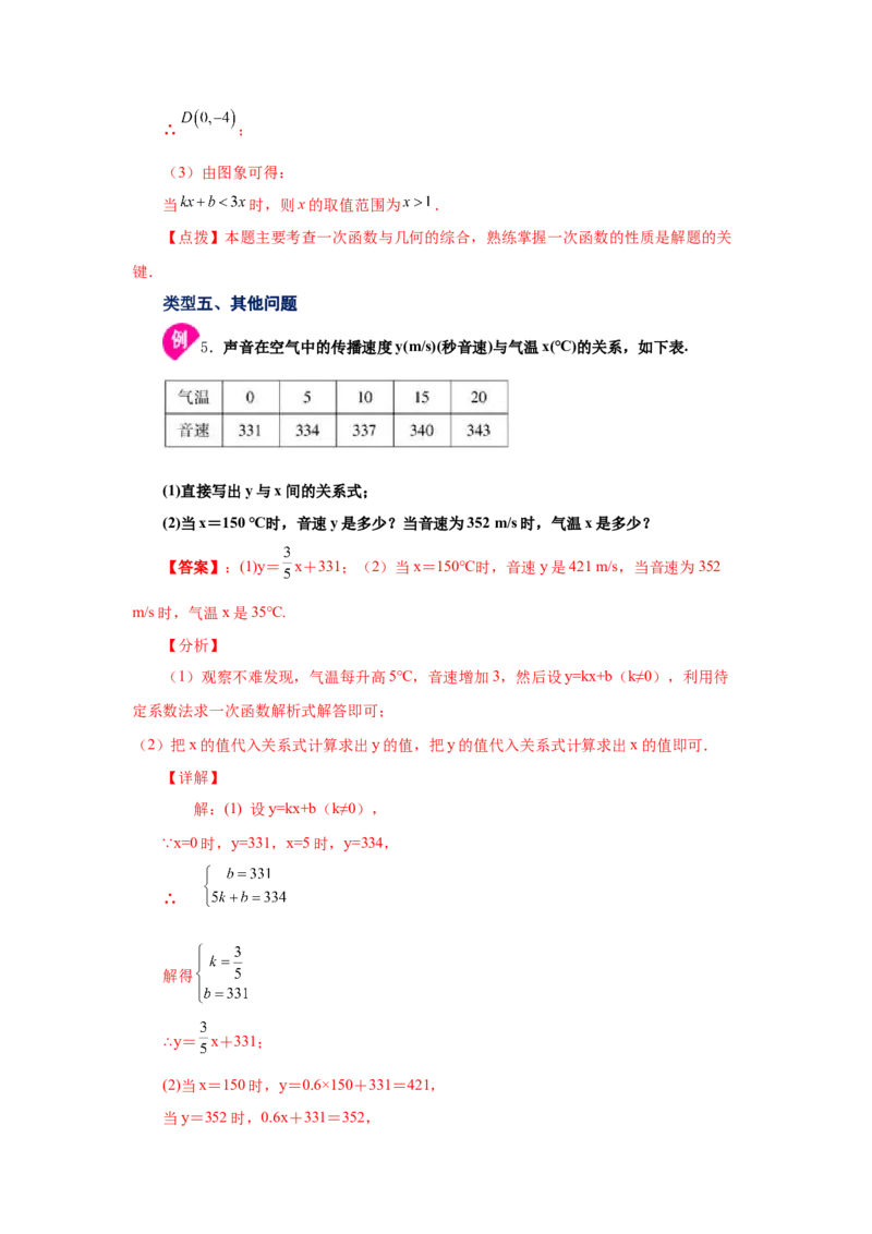 专题4.11一次函数的应用（知识讲解）-2021-2022学年八年级数学上册基础知识专项讲练（北师大版）_北师大初中数学_8上-北师大版初中数学_旧版_06专项讲练