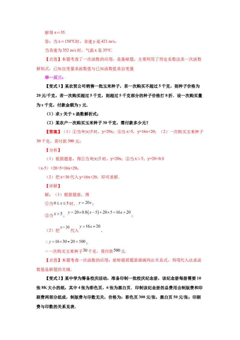 专题4.11一次函数的应用（知识讲解）-2021-2022学年八年级数学上册基础知识专项讲练（北师大版）_北师大初中数学_8上-北师大版初中数学_旧版_06专项讲练