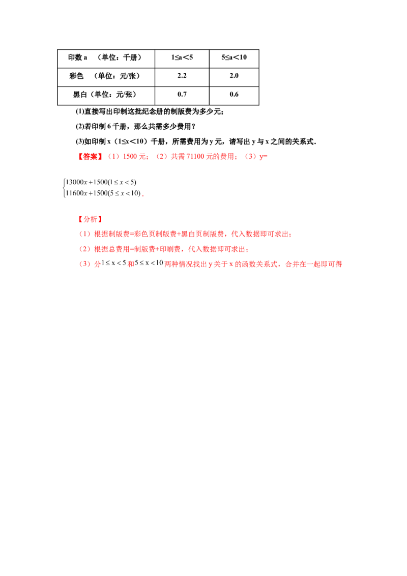 专题4.11一次函数的应用（知识讲解）-2021-2022学年八年级数学上册基础知识专项讲练（北师大版）_北师大初中数学_8上-北师大版初中数学_旧版_06专项讲练