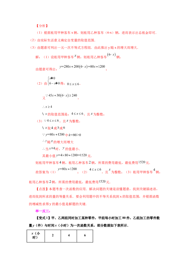 专题4.11一次函数的应用（知识讲解）-2021-2022学年八年级数学上册基础知识专项讲练（北师大版）_北师大初中数学_8上-北师大版初中数学_旧版_06专项讲练