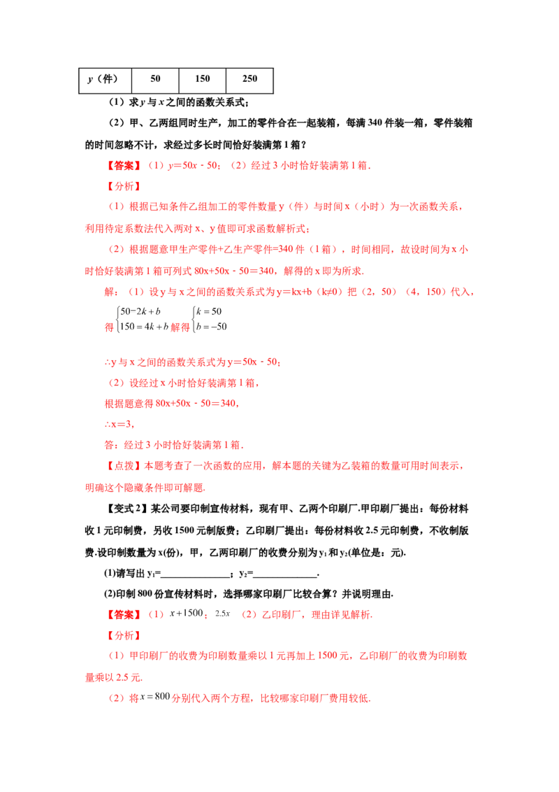 专题4.11一次函数的应用（知识讲解）-2021-2022学年八年级数学上册基础知识专项讲练（北师大版）_北师大初中数学_8上-北师大版初中数学_旧版_06专项讲练