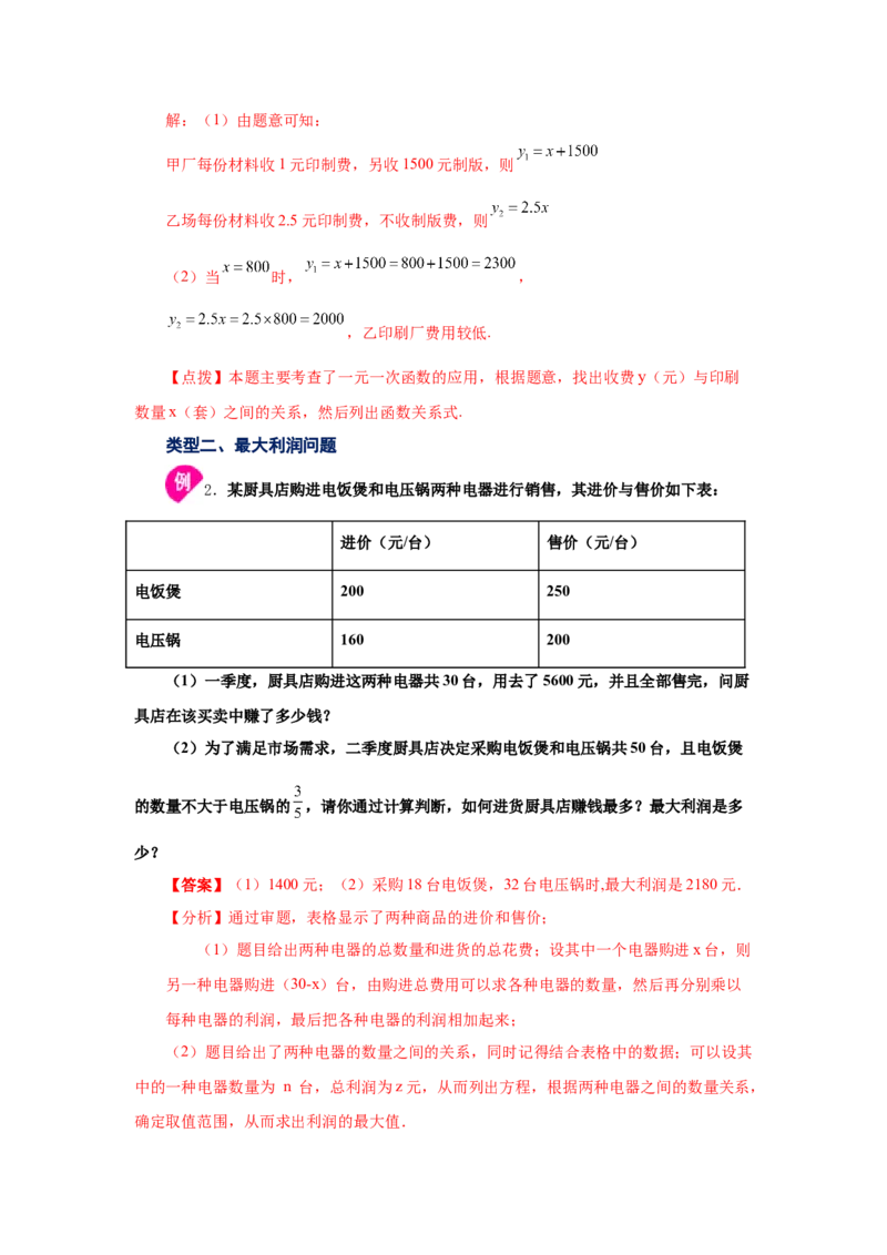 专题4.11一次函数的应用（知识讲解）-2021-2022学年八年级数学上册基础知识专项讲练（北师大版）_北师大初中数学_8上-北师大版初中数学_旧版_06专项讲练