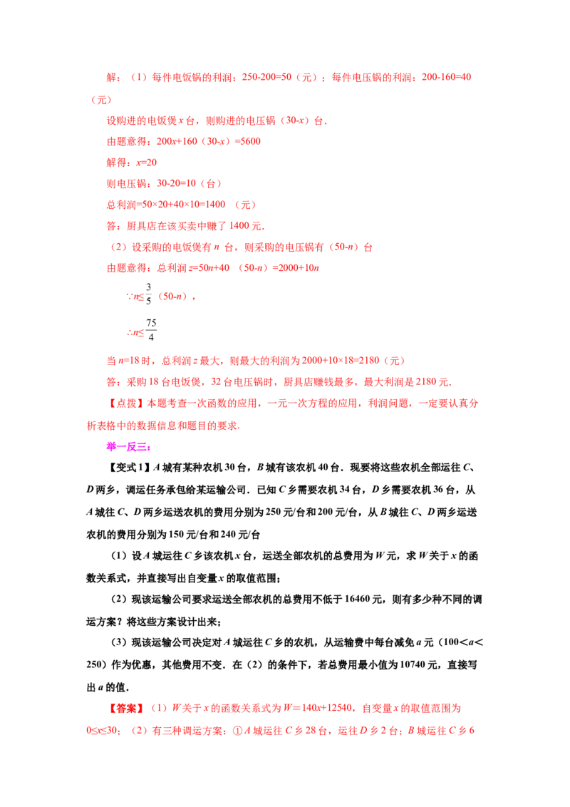 专题4.11一次函数的应用（知识讲解）-2021-2022学年八年级数学上册基础知识专项讲练（北师大版）_北师大初中数学_8上-北师大版初中数学_旧版_06专项讲练