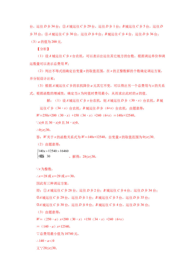 专题4.11一次函数的应用（知识讲解）-2021-2022学年八年级数学上册基础知识专项讲练（北师大版）_北师大初中数学_8上-北师大版初中数学_旧版_06专项讲练