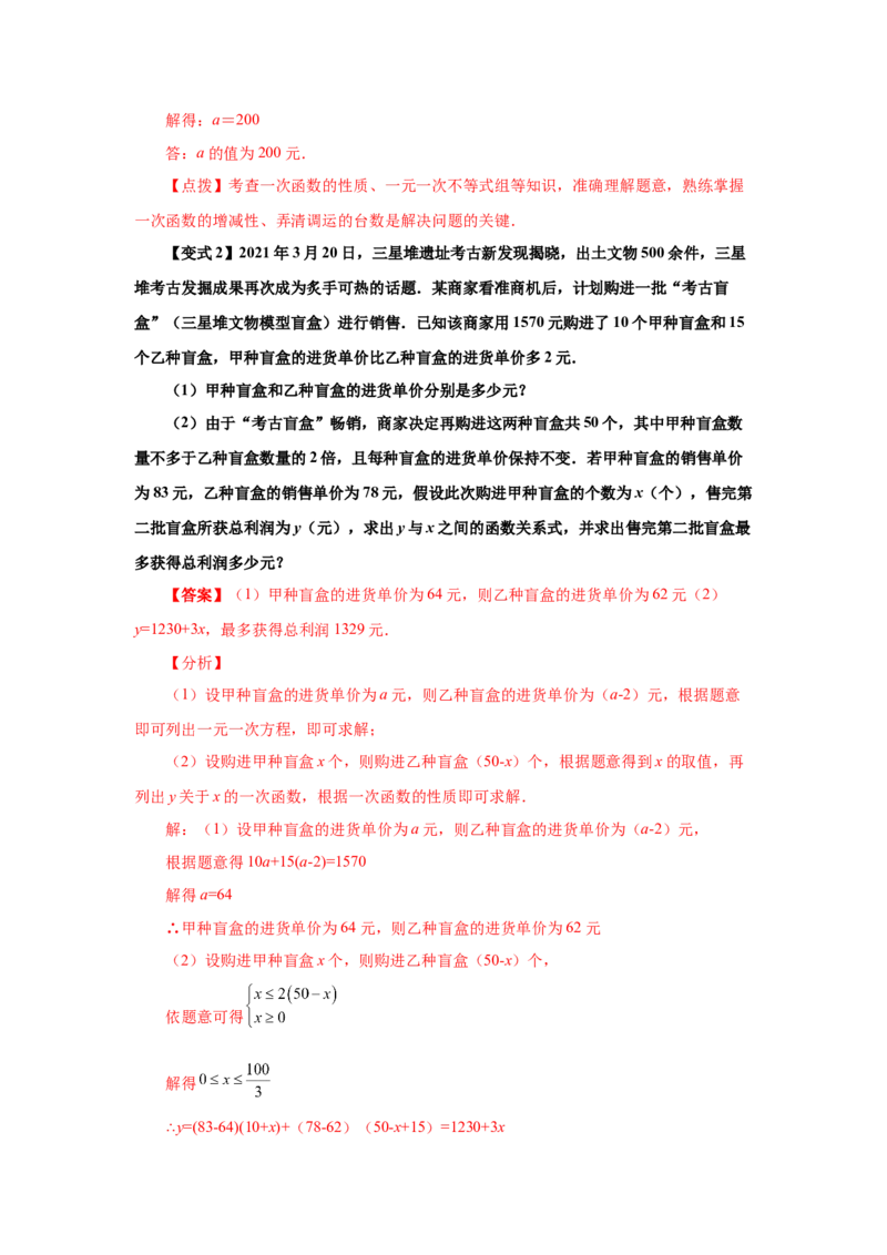 专题4.11一次函数的应用（知识讲解）-2021-2022学年八年级数学上册基础知识专项讲练（北师大版）_北师大初中数学_8上-北师大版初中数学_旧版_06专项讲练