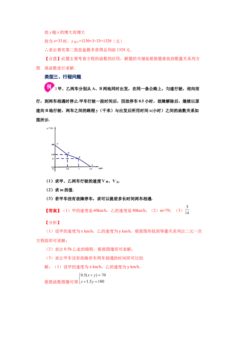 专题4.11一次函数的应用（知识讲解）-2021-2022学年八年级数学上册基础知识专项讲练（北师大版）_北师大初中数学_8上-北师大版初中数学_旧版_06专项讲练