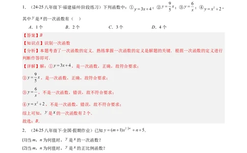 专题4.2认识一次函数（高效培优讲义）（教师版）(1)_北师大初中数学_8上-北师大版初中数学_初中数学北师大8上-2025秋季新版_第二套推荐25_08专项讲练