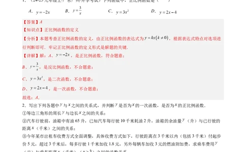 专题4.2认识一次函数（高效培优讲义）（教师版）(1)_北师大初中数学_8上-北师大版初中数学_初中数学北师大8上-2025秋季新版_第二套推荐25_08专项讲练
