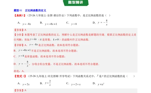 专题4.2认识一次函数（高效培优讲义）（教师版）(1)_北师大初中数学_8上-北师大版初中数学_初中数学北师大8上-2025秋季新版_第二套推荐25_08专项讲练