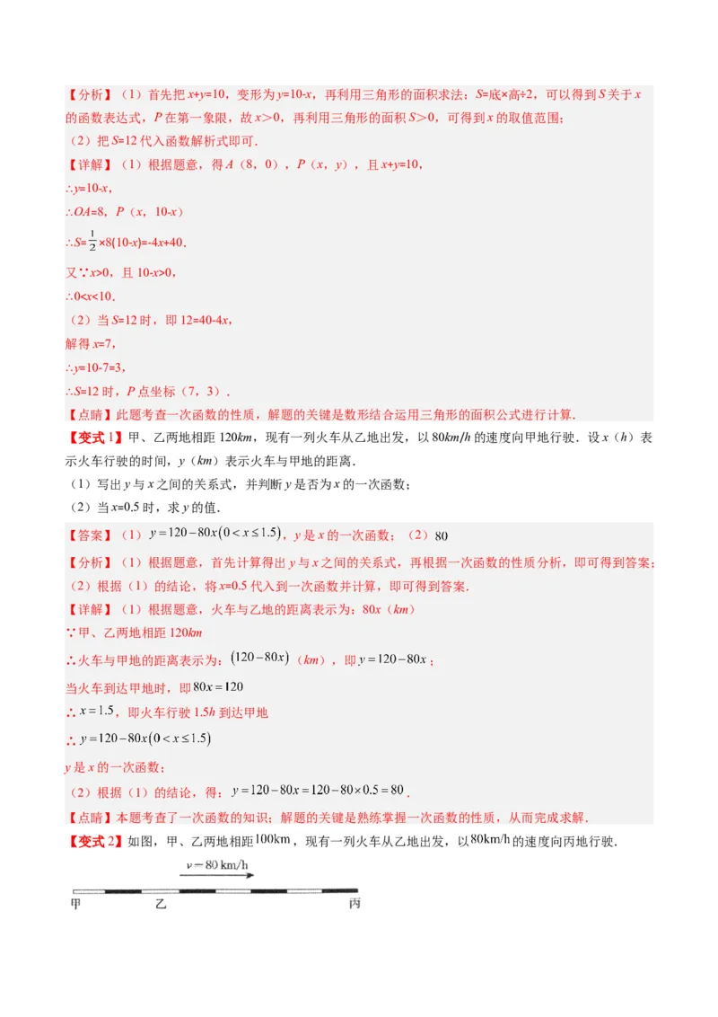 专题4.2认识一次函数（高效培优讲义）（教师版）(1)_北师大初中数学_8上-北师大版初中数学_初中数学北师大8上-2025秋季新版_第二套推荐25_08专项讲练