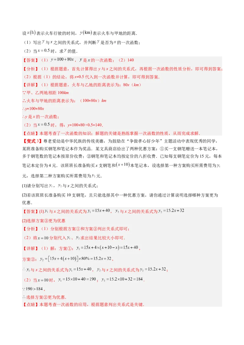 专题4.2认识一次函数（高效培优讲义）（教师版）(1)_北师大初中数学_8上-北师大版初中数学_初中数学北师大8上-2025秋季新版_第二套推荐25_08专项讲练