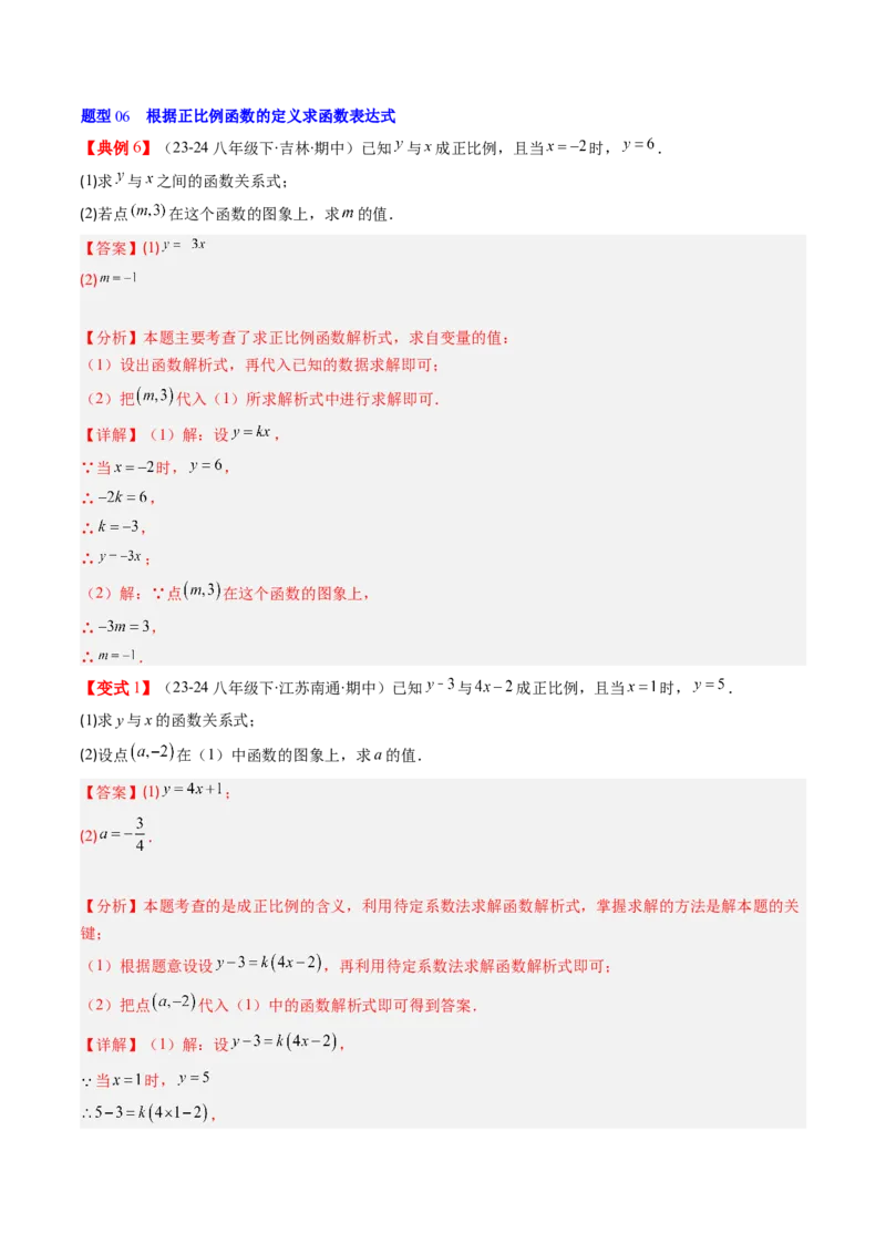 专题4.2认识一次函数（高效培优讲义）（教师版）(1)_北师大初中数学_8上-北师大版初中数学_初中数学北师大8上-2025秋季新版_第二套推荐25_08专项讲练