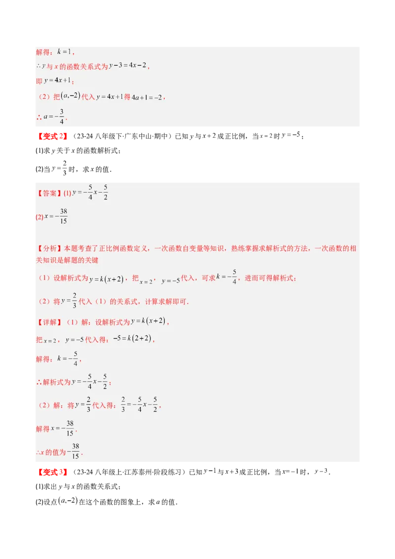 专题4.2认识一次函数（高效培优讲义）（教师版）(1)_北师大初中数学_8上-北师大版初中数学_初中数学北师大8上-2025秋季新版_第二套推荐25_08专项讲练