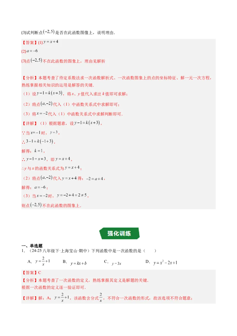 专题4.2认识一次函数（高效培优讲义）（教师版）(1)_北师大初中数学_8上-北师大版初中数学_初中数学北师大8上-2025秋季新版_第二套推荐25_08专项讲练