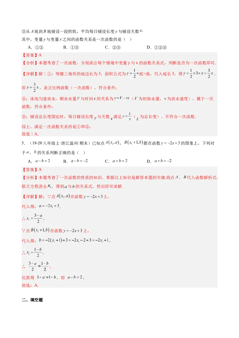专题4.2认识一次函数（高效培优讲义）（教师版）(1)_北师大初中数学_8上-北师大版初中数学_初中数学北师大8上-2025秋季新版_第二套推荐25_08专项讲练
