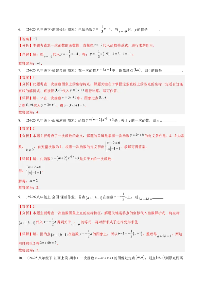 专题4.2认识一次函数（高效培优讲义）（教师版）(1)_北师大初中数学_8上-北师大版初中数学_初中数学北师大8上-2025秋季新版_第二套推荐25_08专项讲练