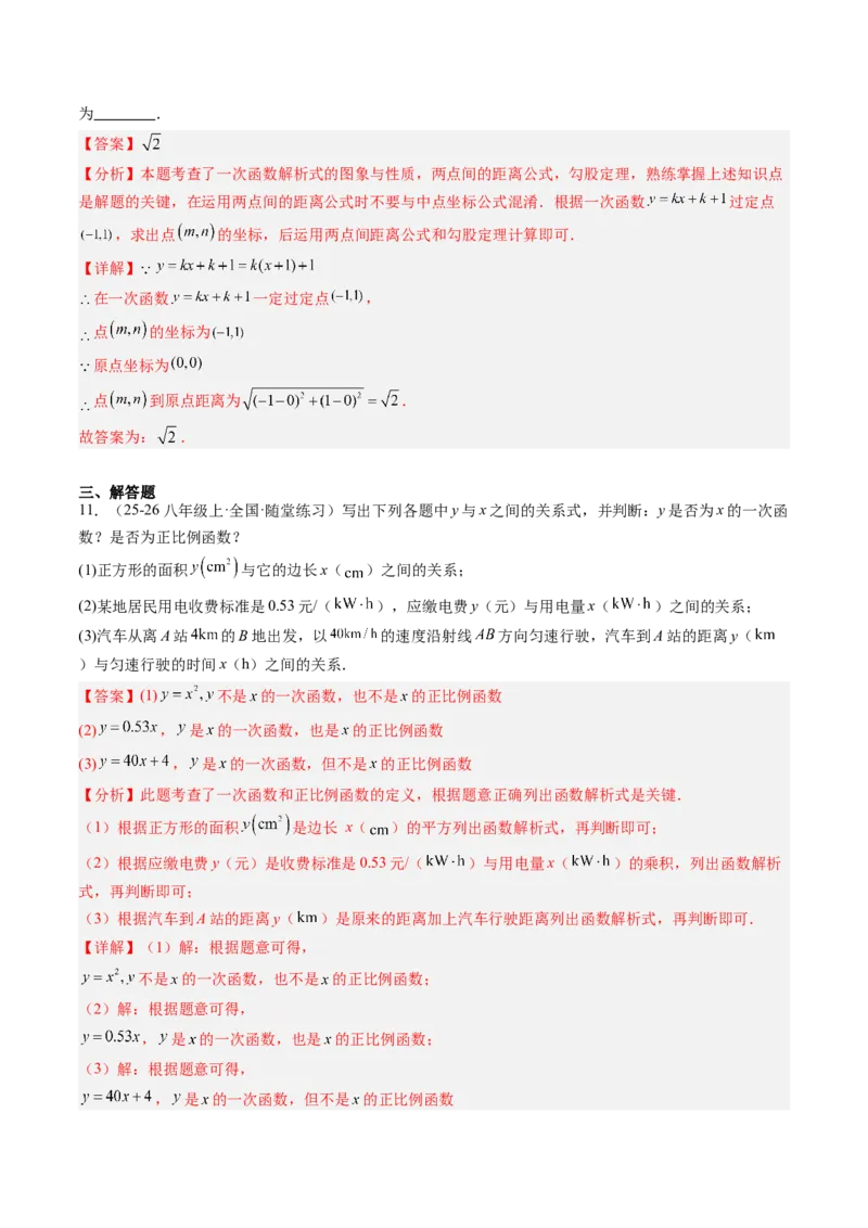 专题4.2认识一次函数（高效培优讲义）（教师版）(1)_北师大初中数学_8上-北师大版初中数学_初中数学北师大8上-2025秋季新版_第二套推荐25_08专项讲练