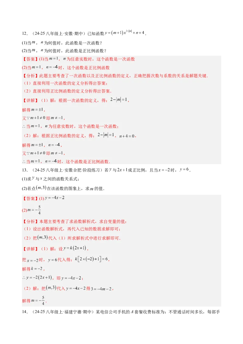 专题4.2认识一次函数（高效培优讲义）（教师版）(1)_北师大初中数学_8上-北师大版初中数学_初中数学北师大8上-2025秋季新版_第二套推荐25_08专项讲练