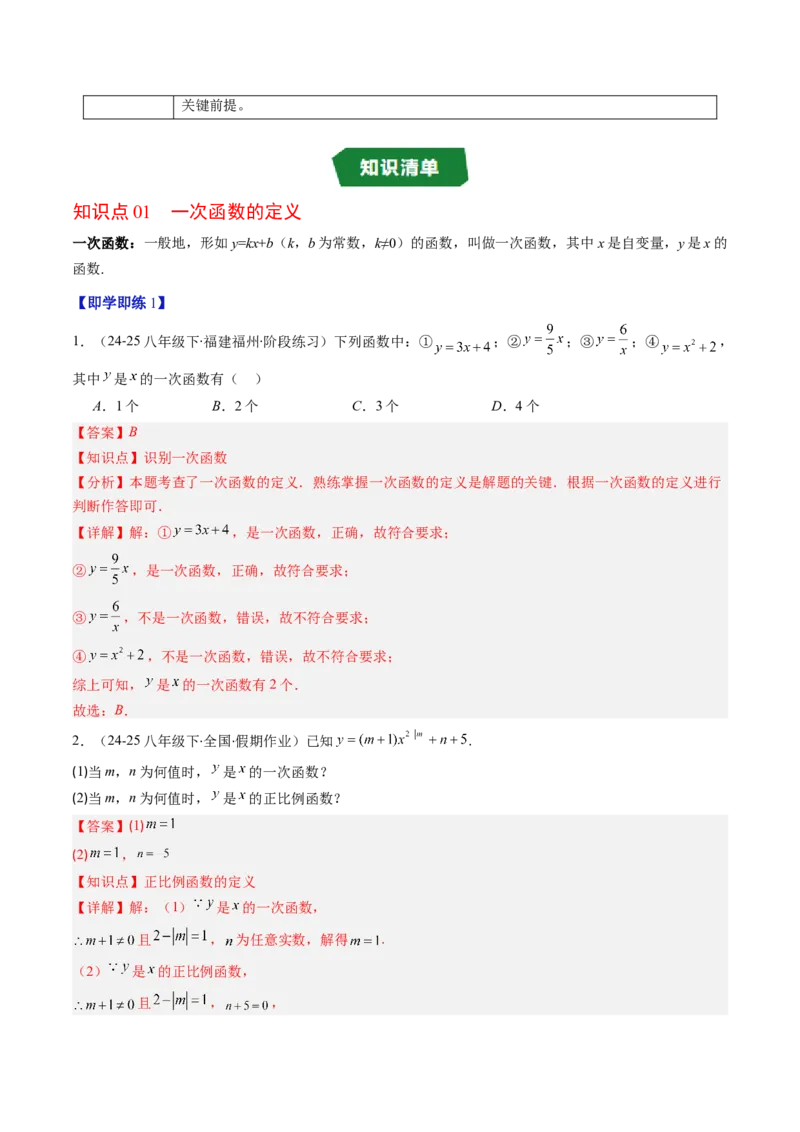 专题4.2认识一次函数（高效培优讲义）（教师版）(1)_北师大初中数学_8上-北师大版初中数学_初中数学北师大8上-2025秋季新版_第二套推荐25_08专项讲练