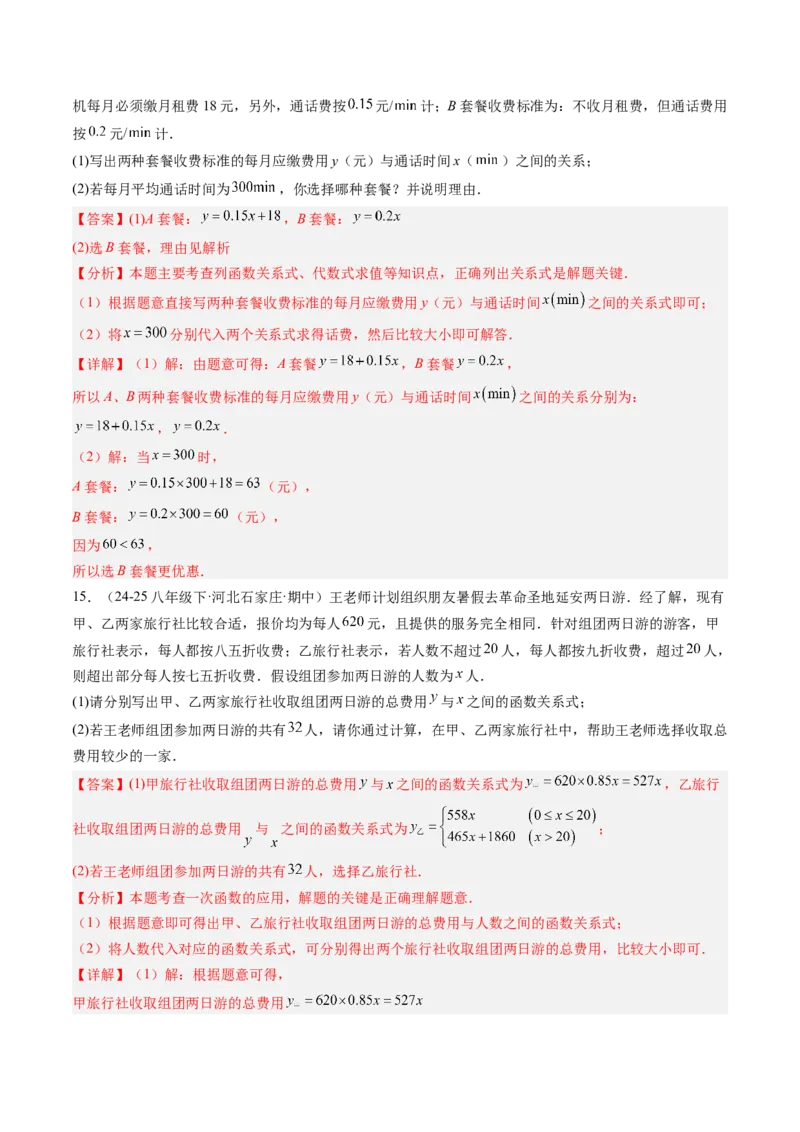 专题4.2认识一次函数（高效培优讲义）（教师版）(1)_北师大初中数学_8上-北师大版初中数学_初中数学北师大8上-2025秋季新版_第二套推荐25_08专项讲练