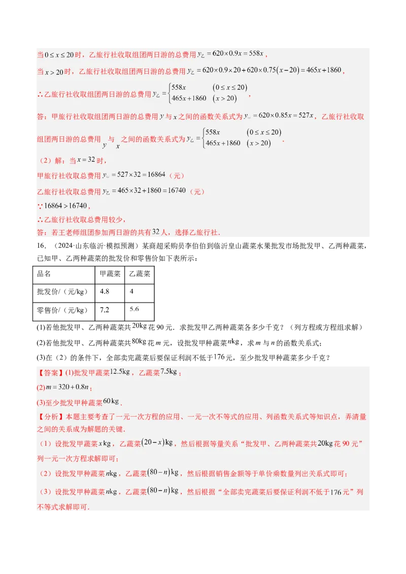 专题4.2认识一次函数（高效培优讲义）（教师版）(1)_北师大初中数学_8上-北师大版初中数学_初中数学北师大8上-2025秋季新版_第二套推荐25_08专项讲练