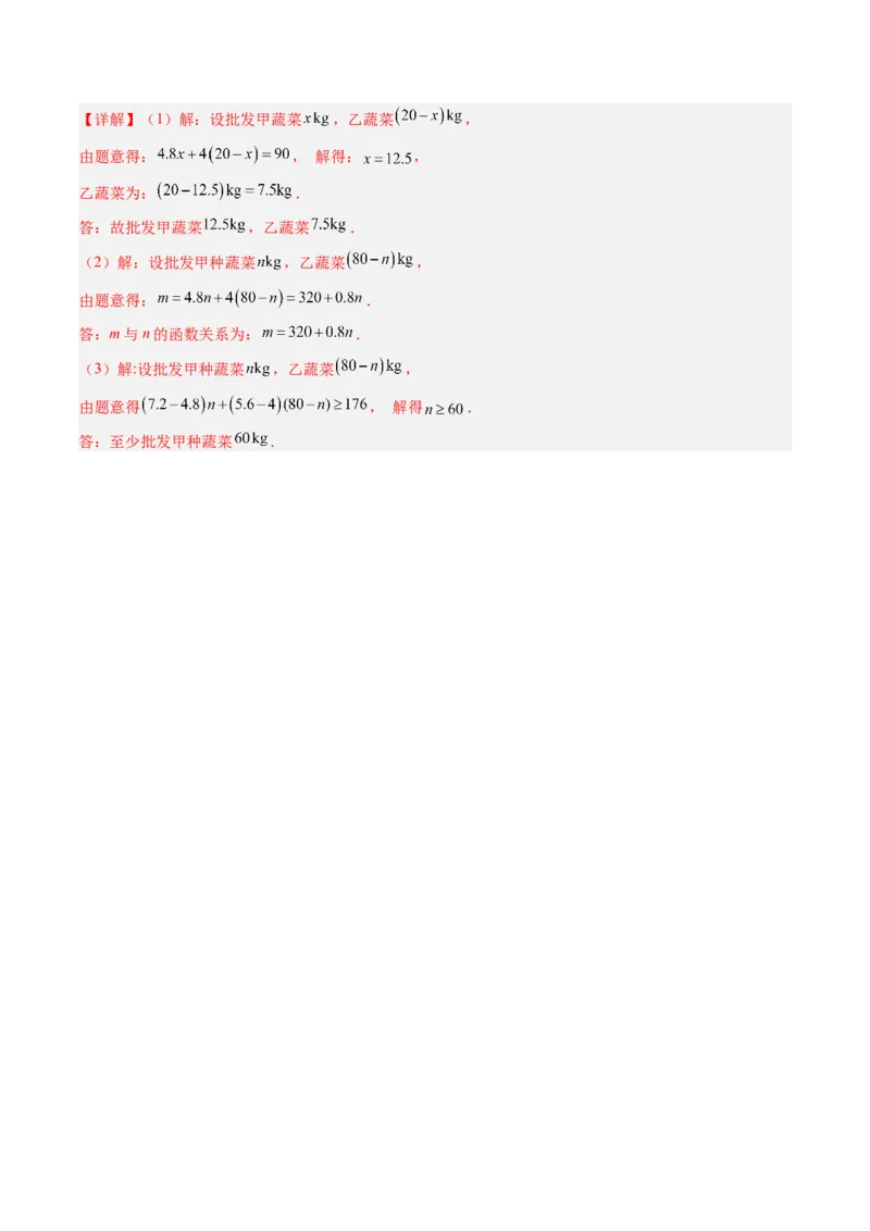 专题4.2认识一次函数（高效培优讲义）（教师版）(1)_北师大初中数学_8上-北师大版初中数学_初中数学北师大8上-2025秋季新版_第二套推荐25_08专项讲练