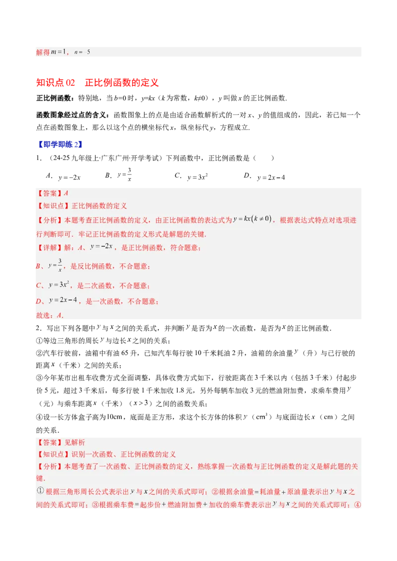 专题4.2认识一次函数（高效培优讲义）（教师版）(1)_北师大初中数学_8上-北师大版初中数学_初中数学北师大8上-2025秋季新版_第二套推荐25_08专项讲练