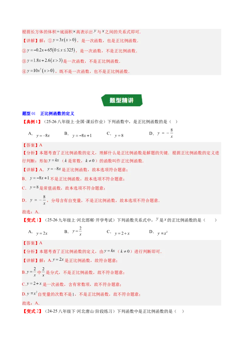 专题4.2认识一次函数（高效培优讲义）（教师版）(1)_北师大初中数学_8上-北师大版初中数学_初中数学北师大8上-2025秋季新版_第二套推荐25_08专项讲练