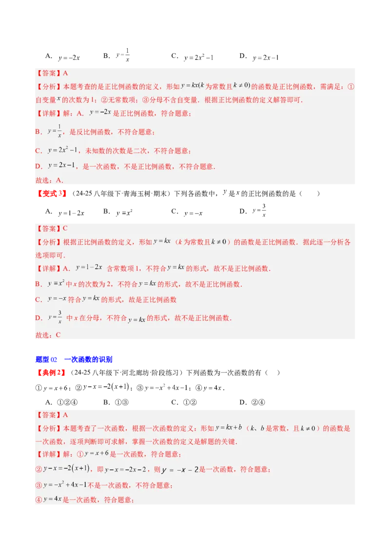 专题4.2认识一次函数（高效培优讲义）（教师版）(1)_北师大初中数学_8上-北师大版初中数学_初中数学北师大8上-2025秋季新版_第二套推荐25_08专项讲练
