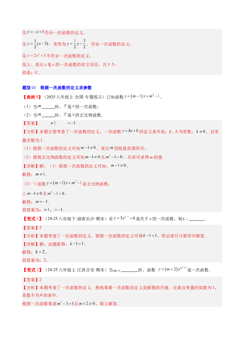 专题4.2认识一次函数（高效培优讲义）（教师版）(1)_北师大初中数学_8上-北师大版初中数学_初中数学北师大8上-2025秋季新版_第二套推荐25_08专项讲练