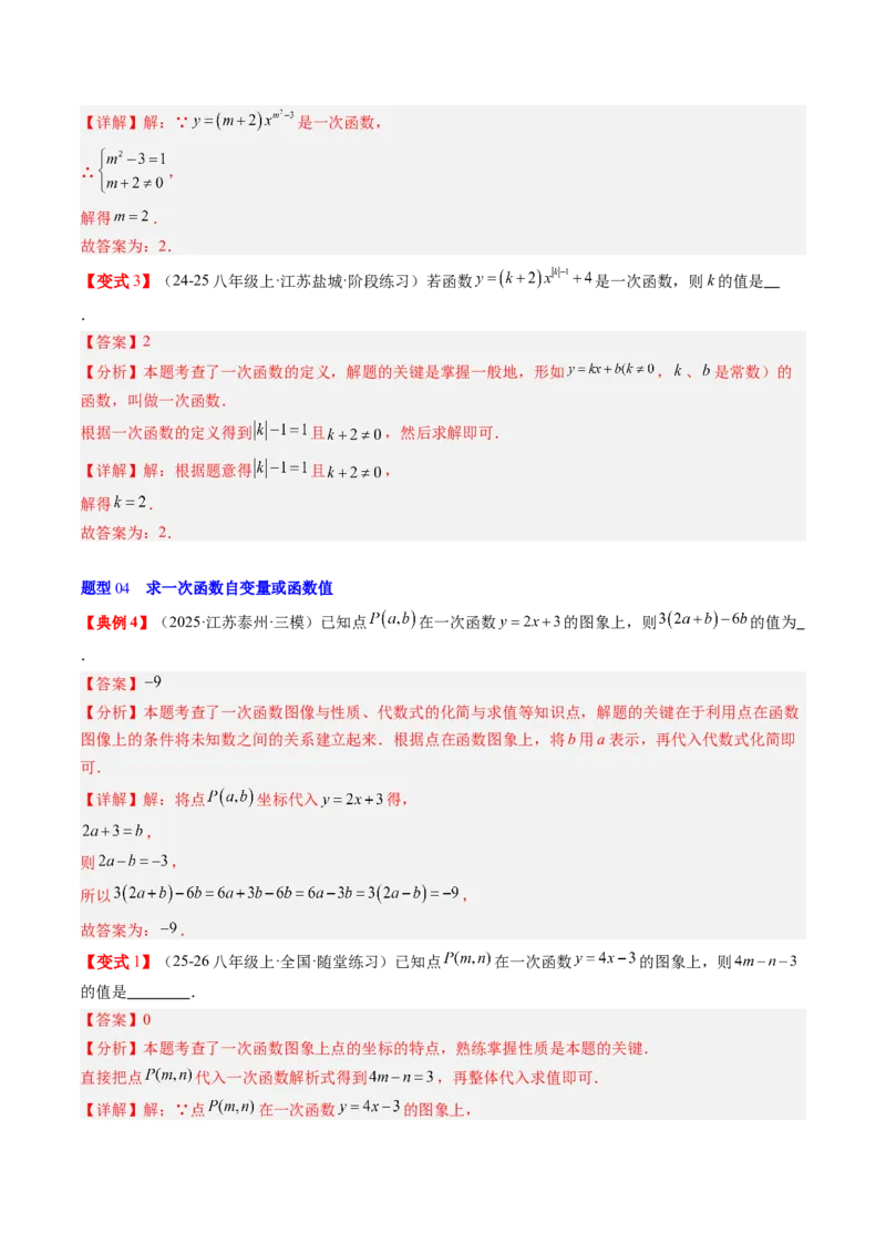专题4.2认识一次函数（高效培优讲义）（教师版）(1)_北师大初中数学_8上-北师大版初中数学_初中数学北师大8上-2025秋季新版_第二套推荐25_08专项讲练