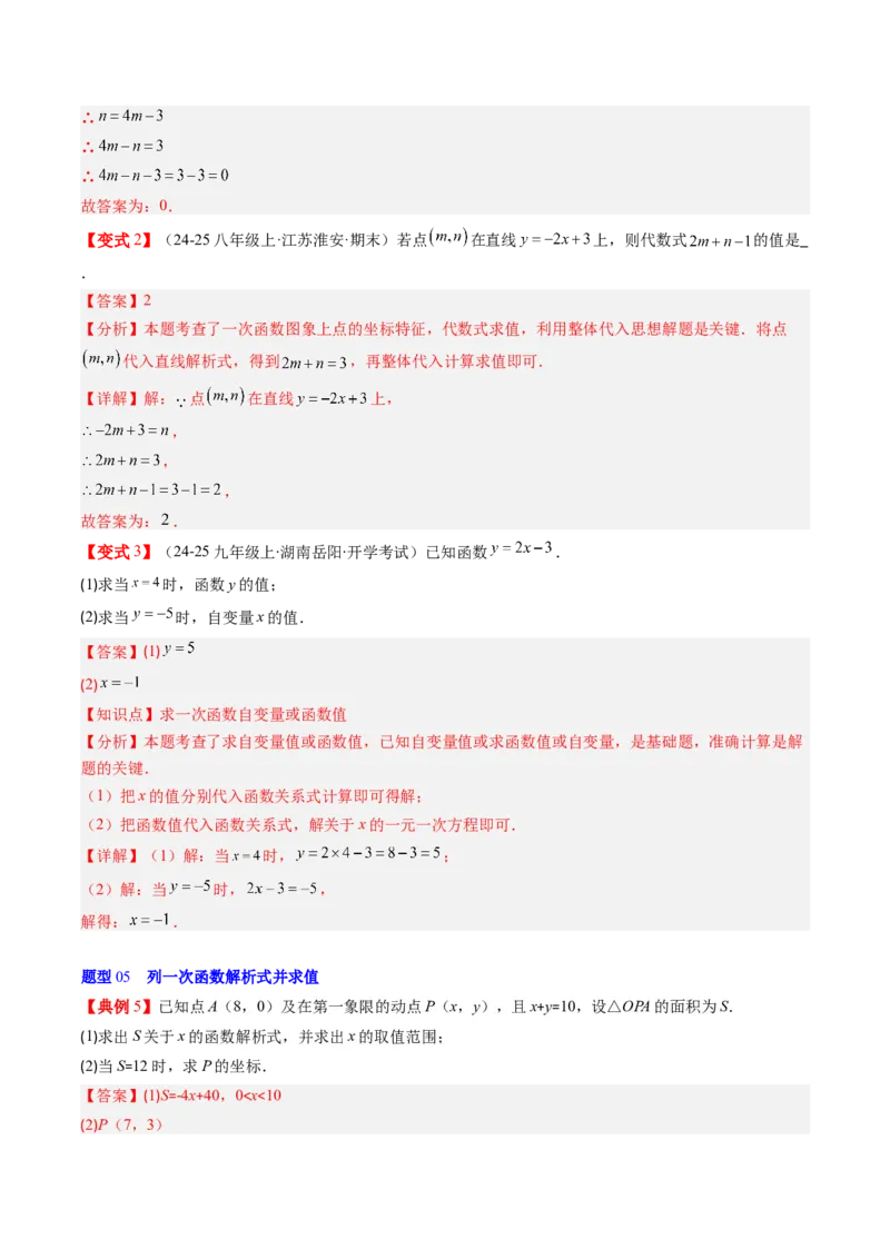 专题4.2认识一次函数（高效培优讲义）（教师版）(1)_北师大初中数学_8上-北师大版初中数学_初中数学北师大8上-2025秋季新版_第二套推荐25_08专项讲练