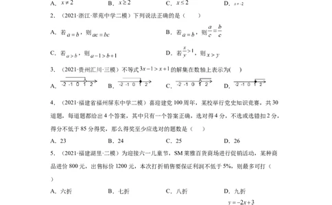 专题2.14《一元一次不等式和一元一次不等式组》全章复习与巩固（专项练习）-八年级数学下册基础知识专项讲练（北师大版）_北师大初中数学_8下-北师大版初中数学_旧版-可参考