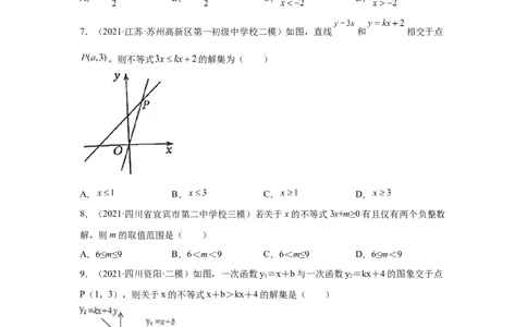 专题2.14《一元一次不等式和一元一次不等式组》全章复习与巩固（专项练习）-八年级数学下册基础知识专项讲练（北师大版）_北师大初中数学_8下-北师大版初中数学_旧版-可参考