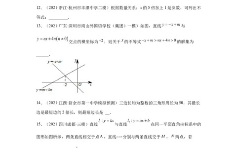 专题2.14《一元一次不等式和一元一次不等式组》全章复习与巩固（专项练习）-八年级数学下册基础知识专项讲练（北师大版）_北师大初中数学_8下-北师大版初中数学_旧版-可参考