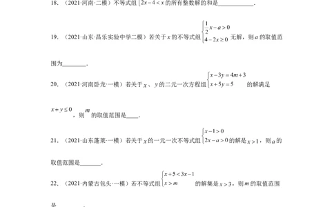 专题2.14《一元一次不等式和一元一次不等式组》全章复习与巩固（专项练习）-八年级数学下册基础知识专项讲练（北师大版）_北师大初中数学_8下-北师大版初中数学_旧版-可参考